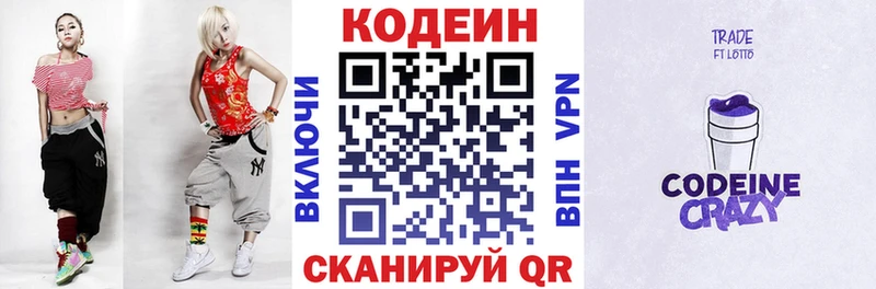 Codein Purple Drank  Макарьев 